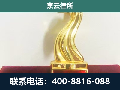 台安-企业拆迁补偿律师